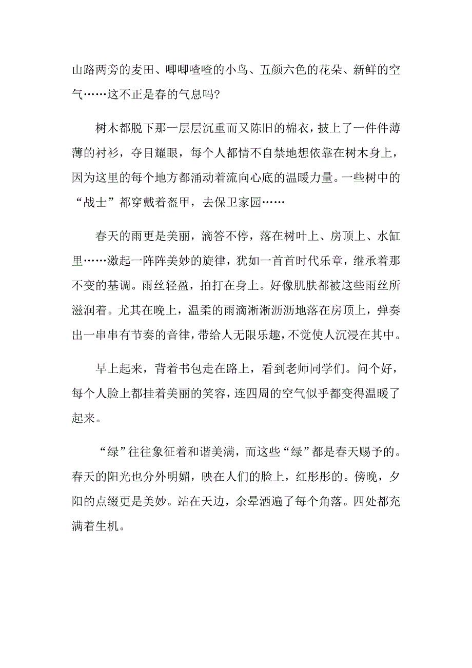 初三优美作文800字_第2页