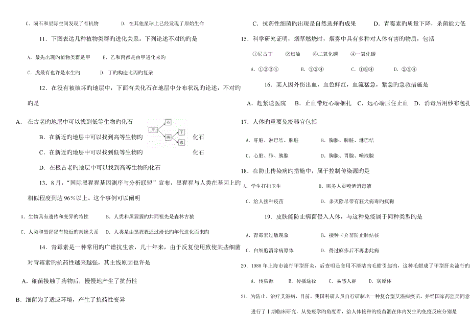 人教版生物八年级下册期末试题_第2页