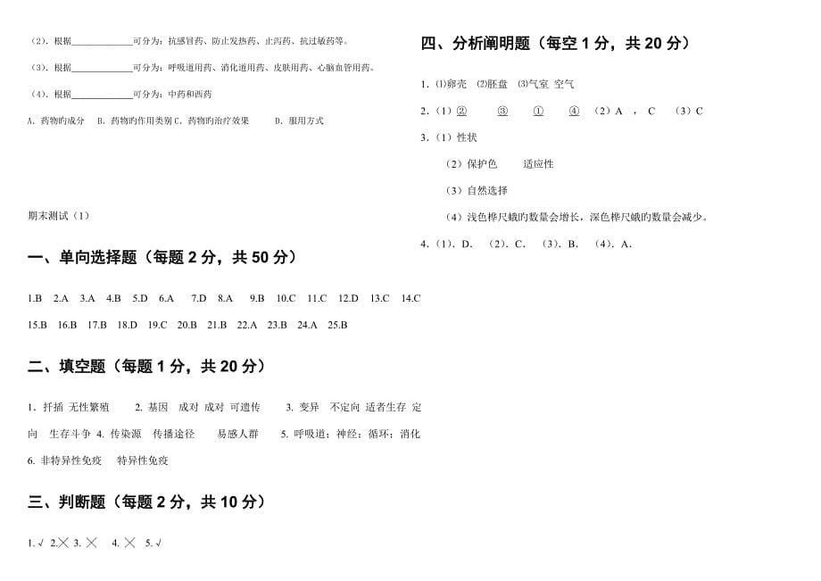 人教版生物八年级下册期末试题_第5页