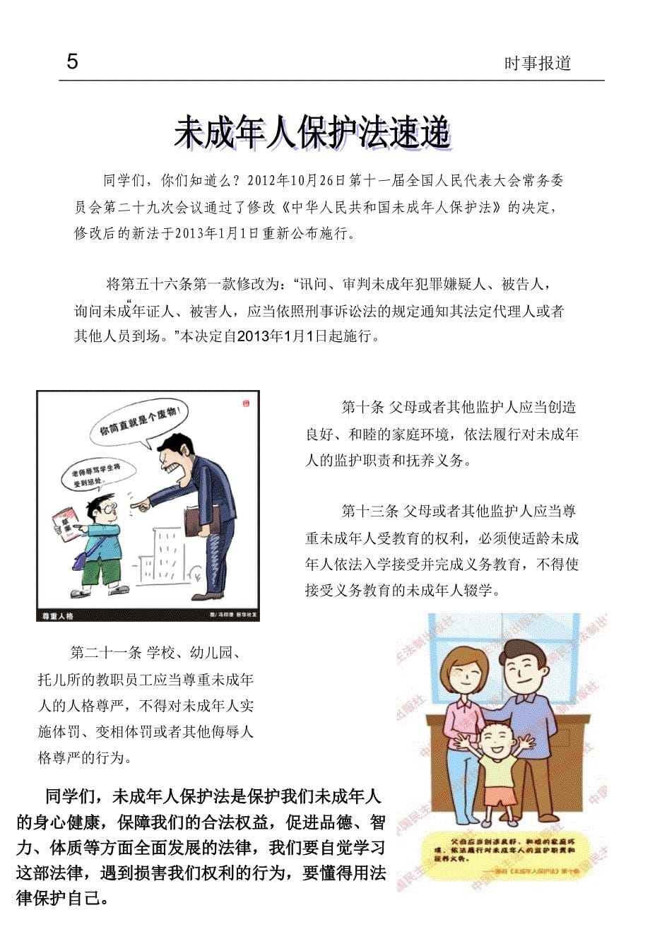 普法小报校园版Pufaxiaobaoxiaoyuanban_第5页