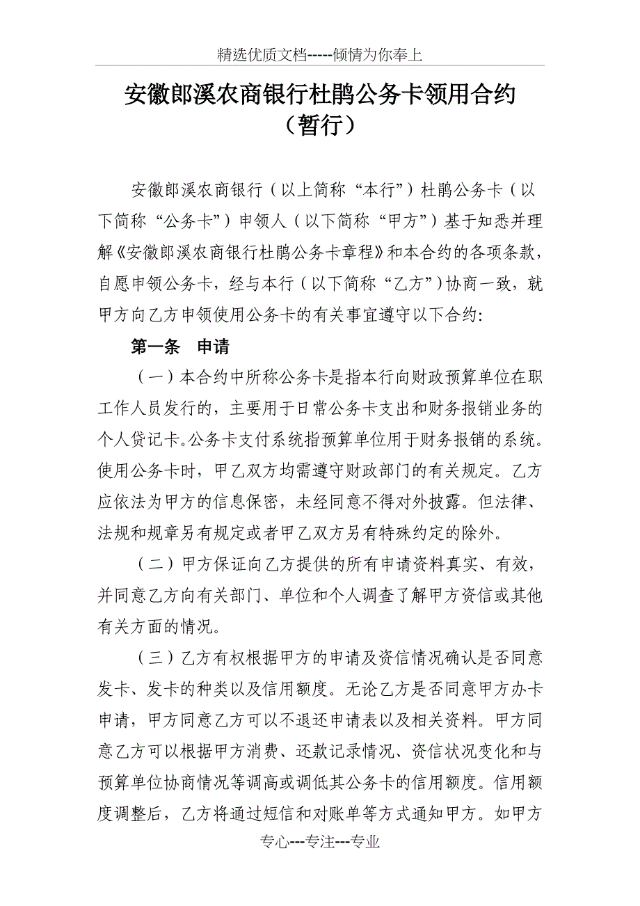 安徽农金杜鹃公务卡领用合约_第1页