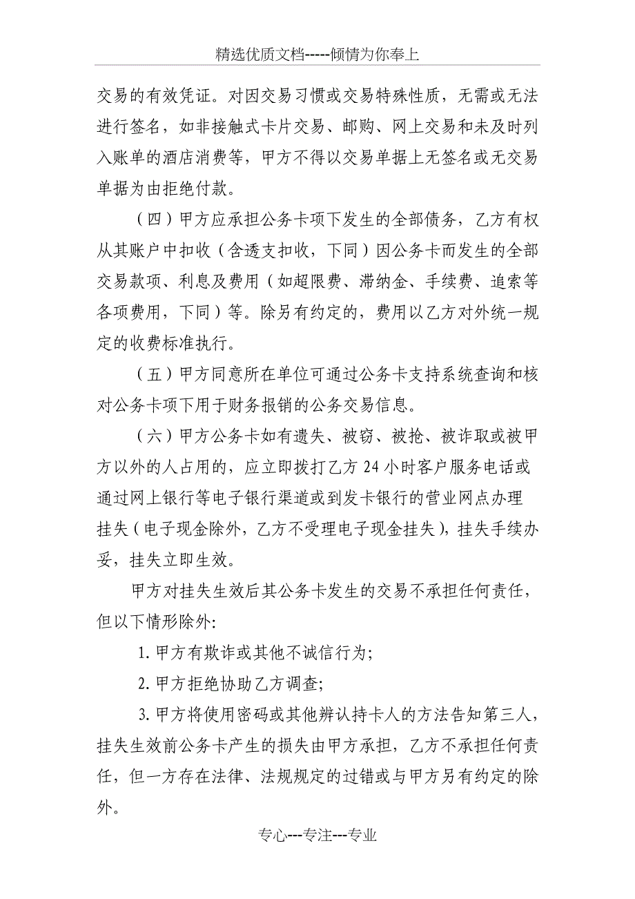 安徽农金杜鹃公务卡领用合约_第3页