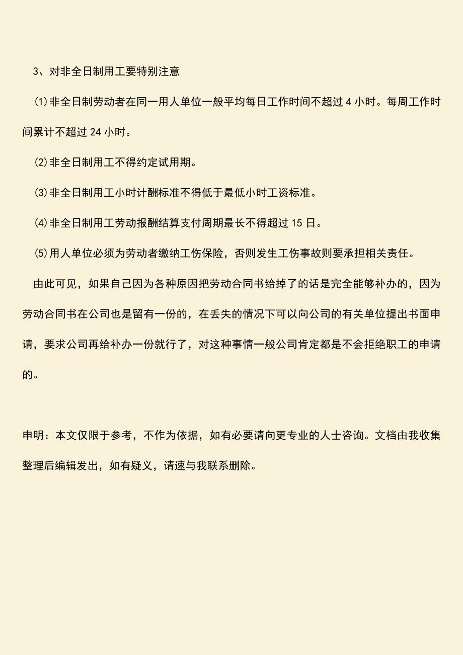 推荐：不小心把劳动合同书掉了怎么办.doc_第3页