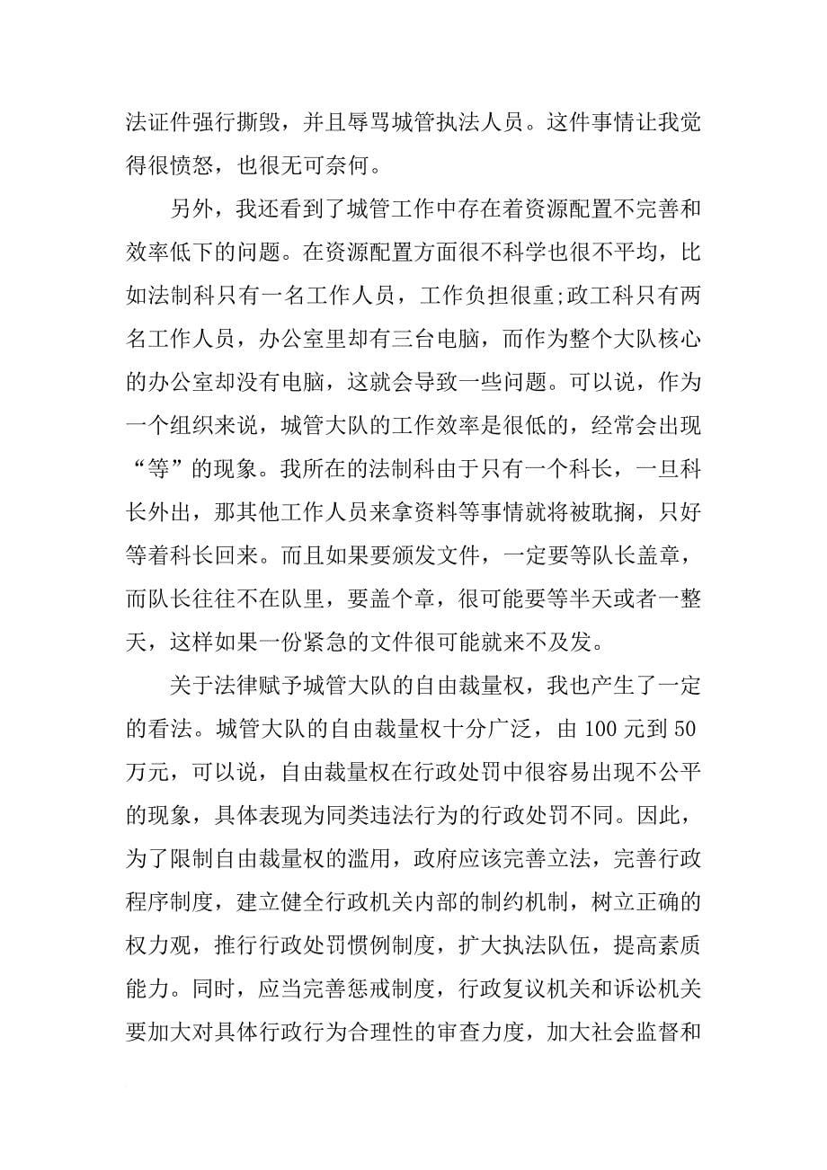 XX年行政管理实习报告例文_第5页