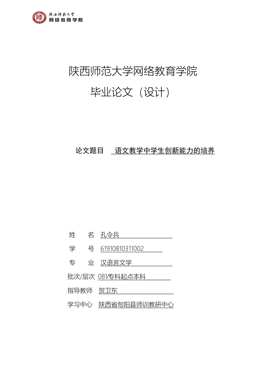 汉语言文学毕业论文4.doc_第1页