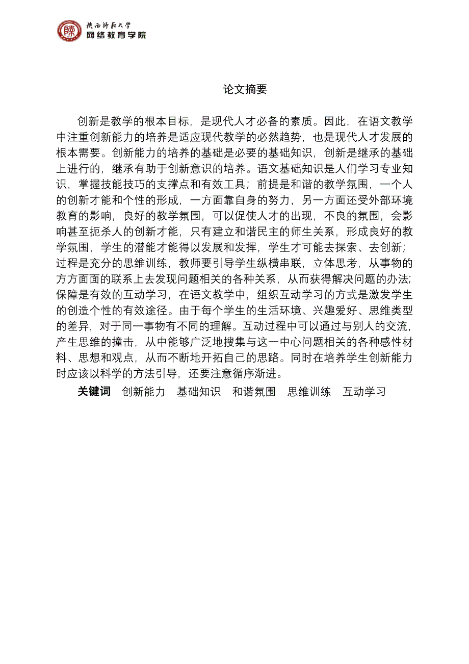 汉语言文学毕业论文4.doc_第3页