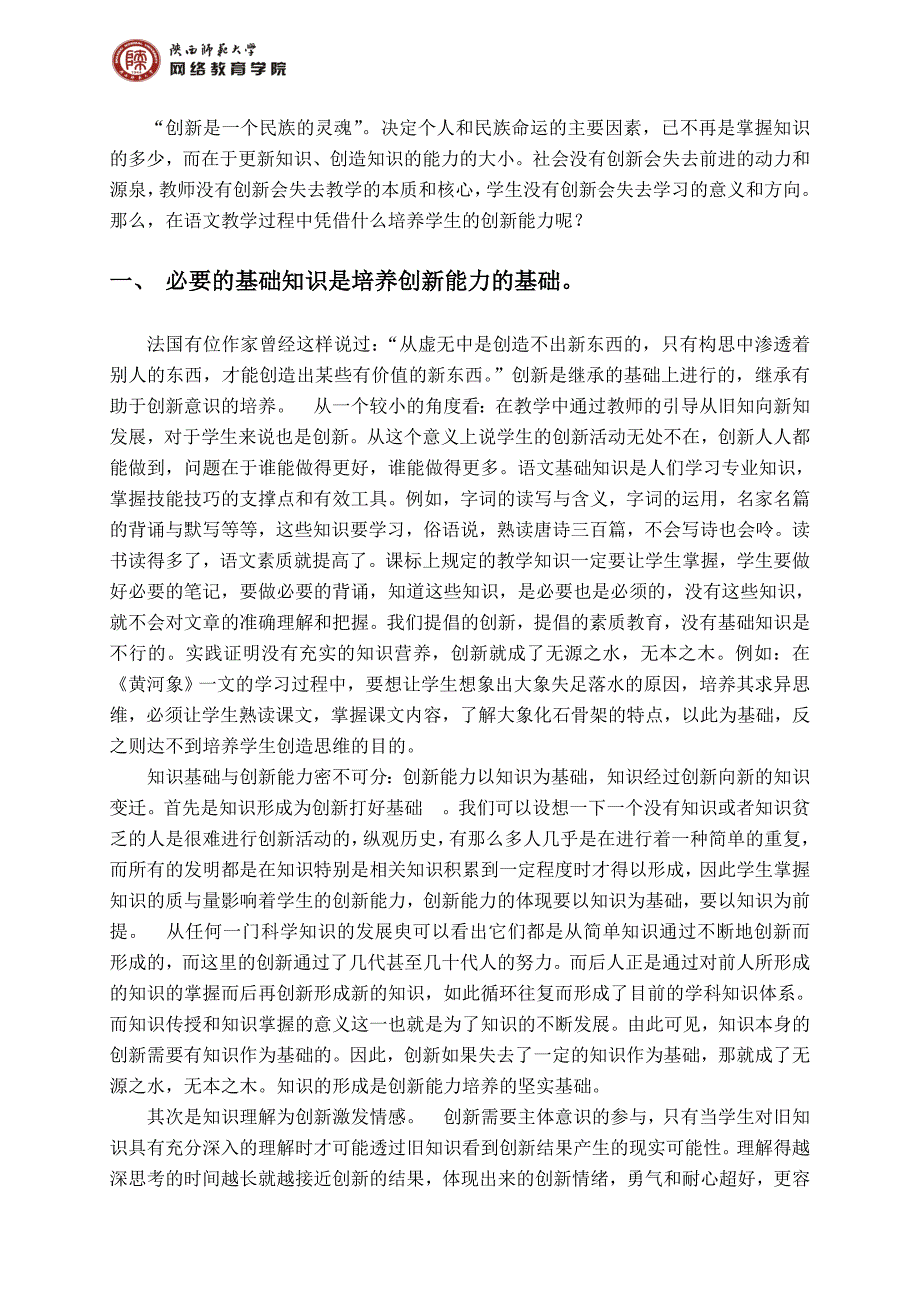 汉语言文学毕业论文4.doc_第4页