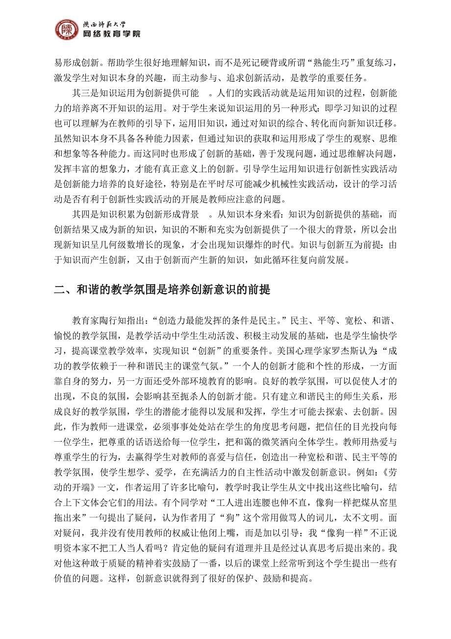 汉语言文学毕业论文4.doc_第5页