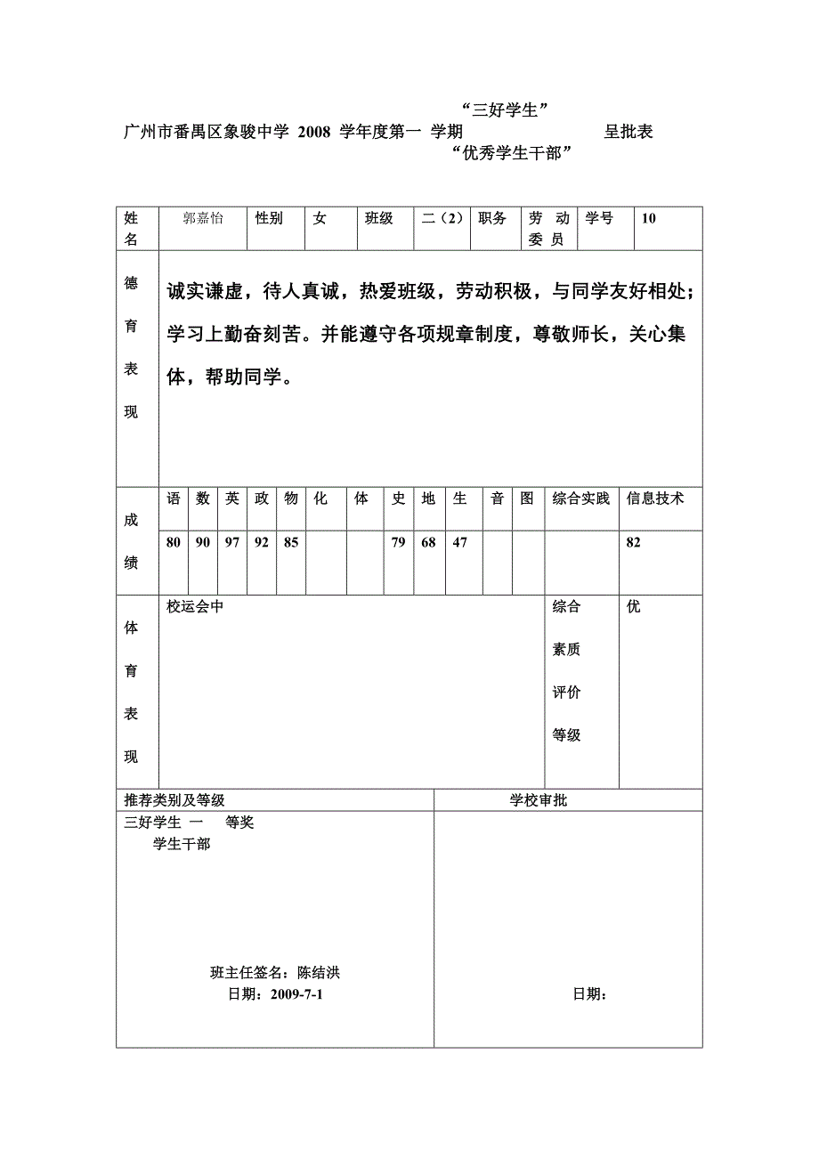 三好学生呈批表.doc_第2页