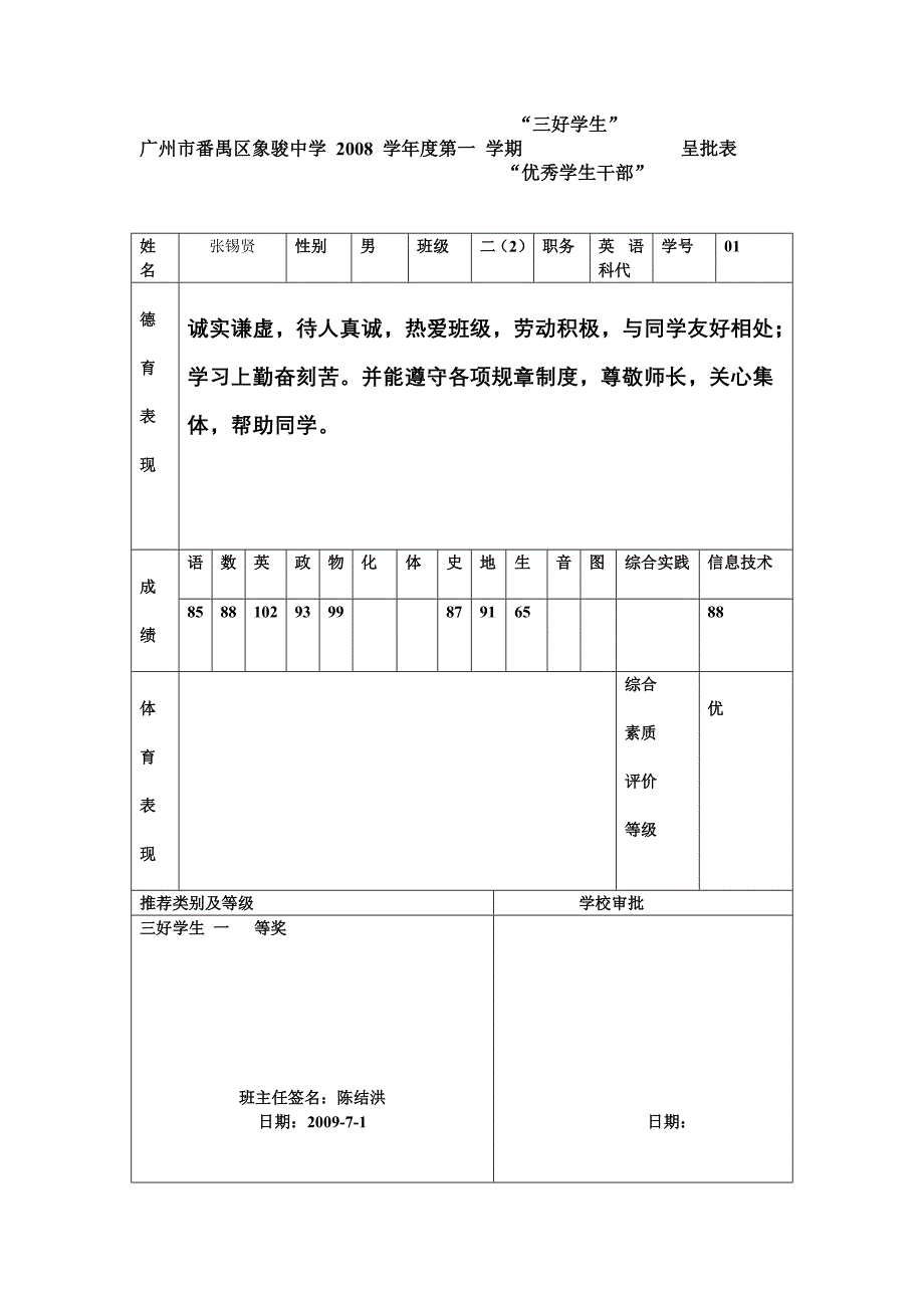 三好学生呈批表.doc_第3页