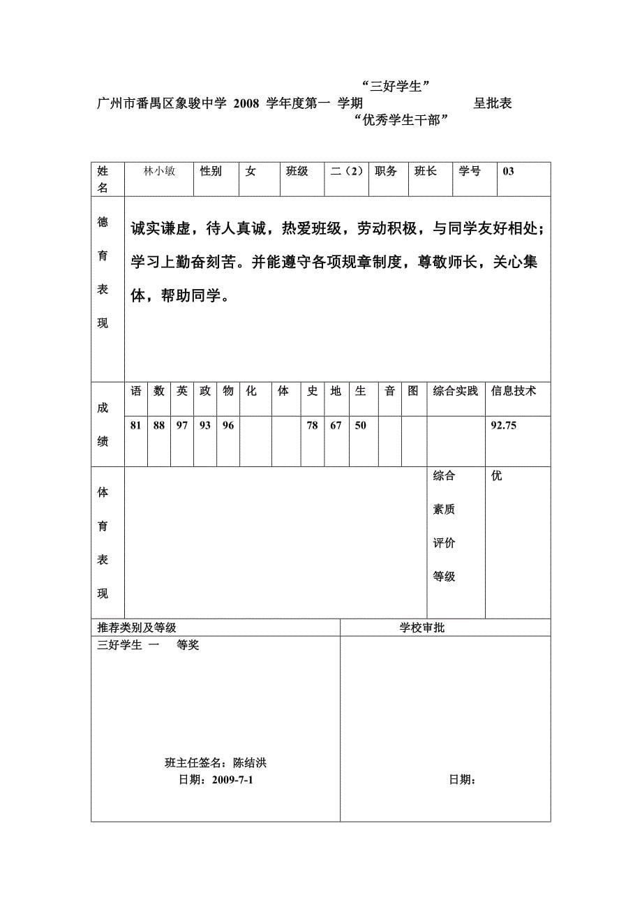 三好学生呈批表.doc_第5页