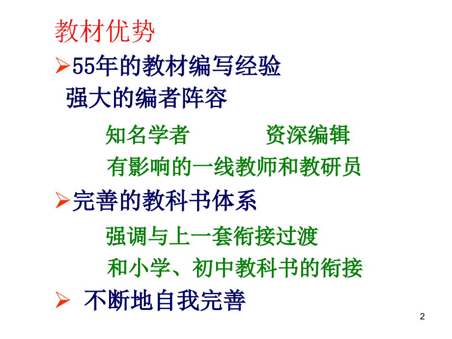 在继承中寻求突破_第2页