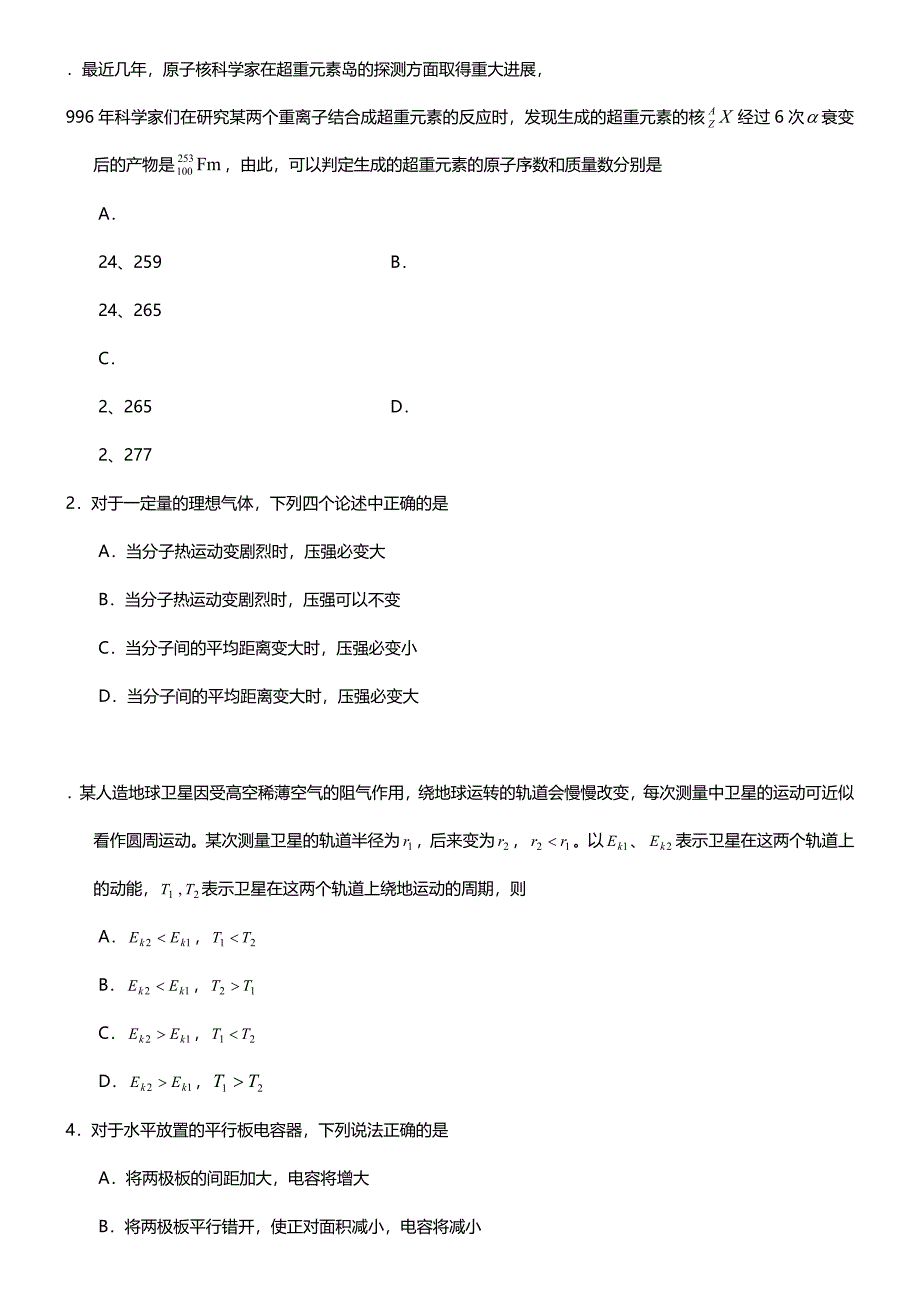 2000年湖南高考物理试卷真题及答案 .doc_第2页