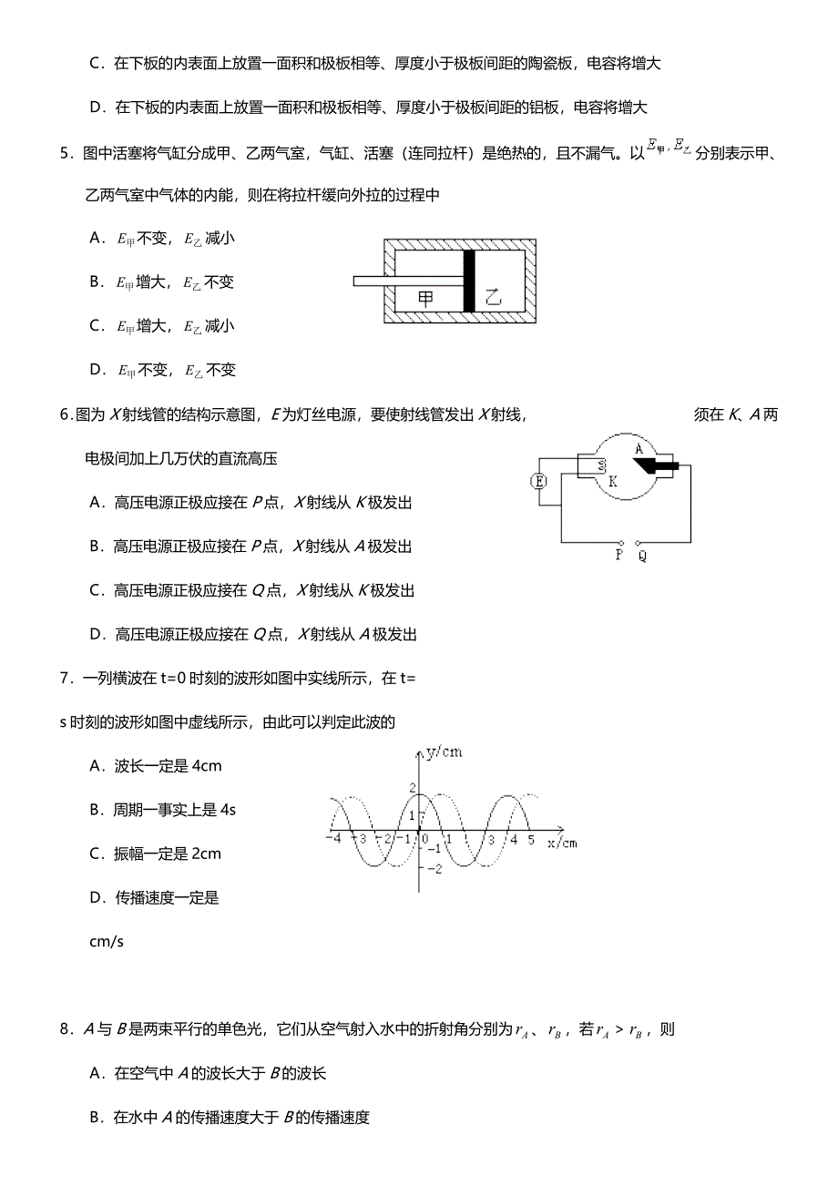 2000年湖南高考物理试卷真题及答案 .doc_第3页