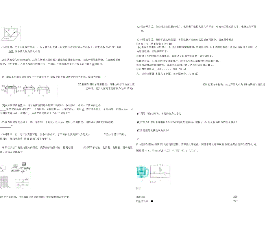 2018-2019学年河南省中招考试物理模拟试题_第3页