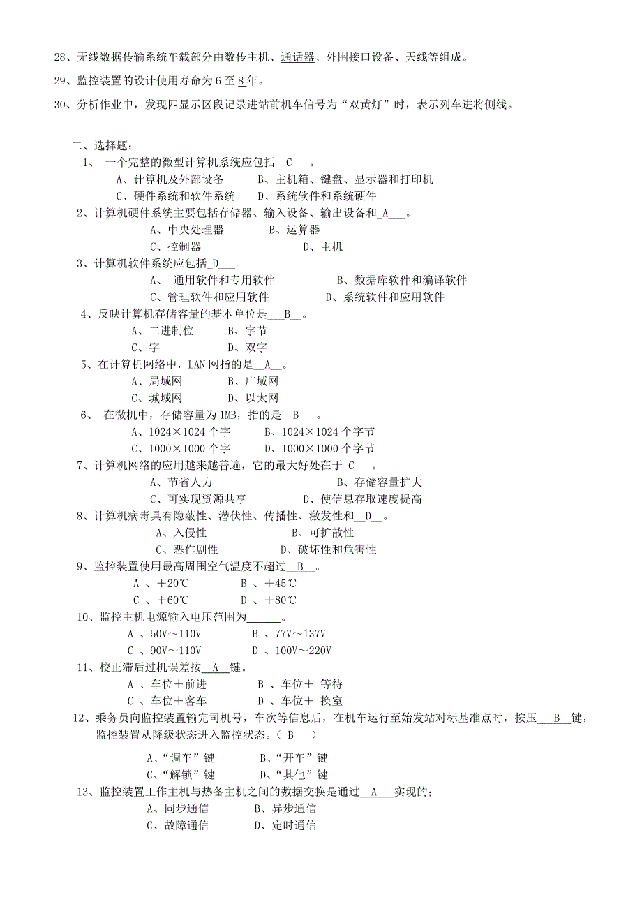 职业技能鉴定题库(高级信号工)_第2页