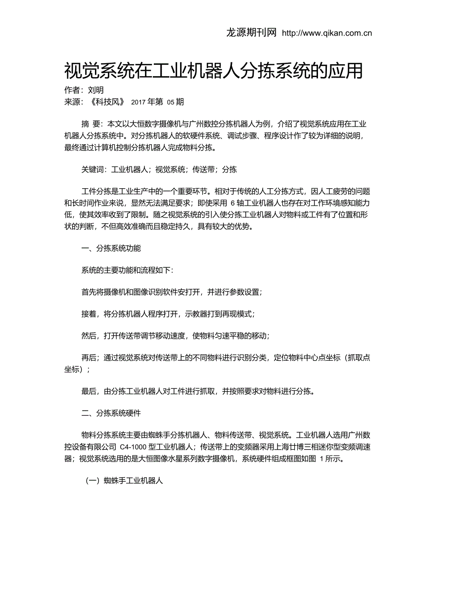 视觉系统在工业机器人分拣系统的应用_第1页