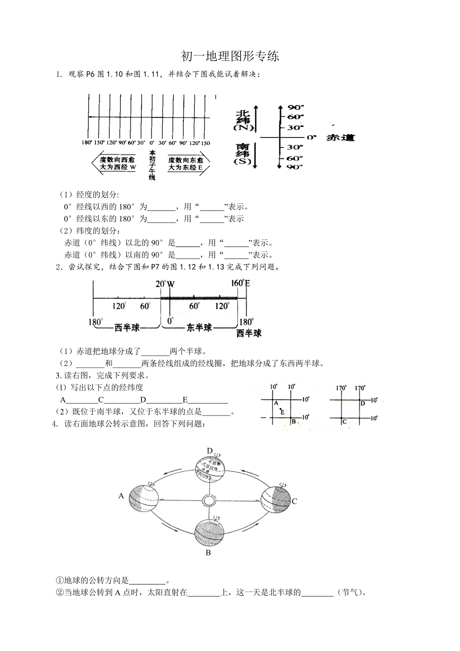 初一地理图形专练（教育精品）_第1页