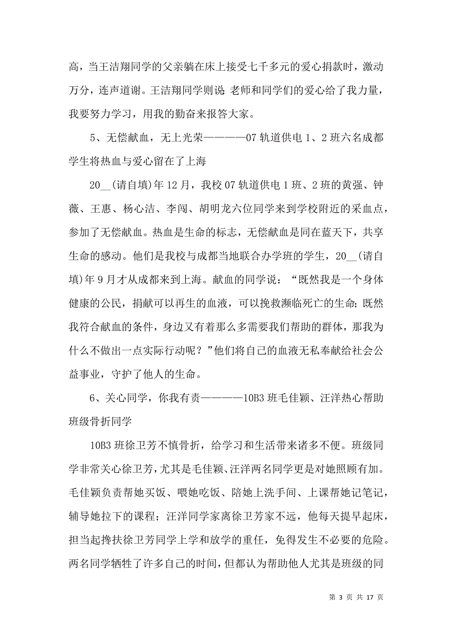 2022身边好人的事迹材料.docx_第3页