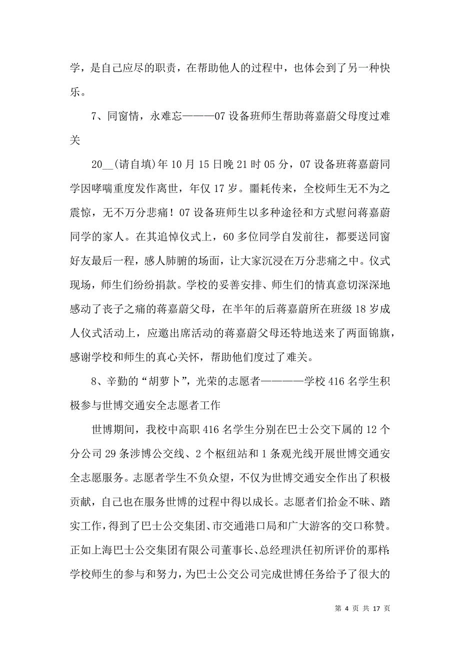 2022身边好人的事迹材料.docx_第4页