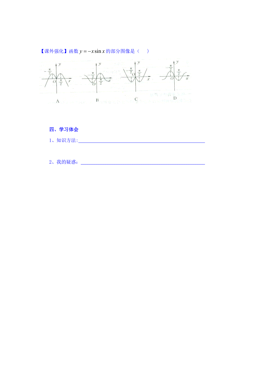 精校版高中数学必修四北师大版第一章学案 正弦函数的图像_第3页