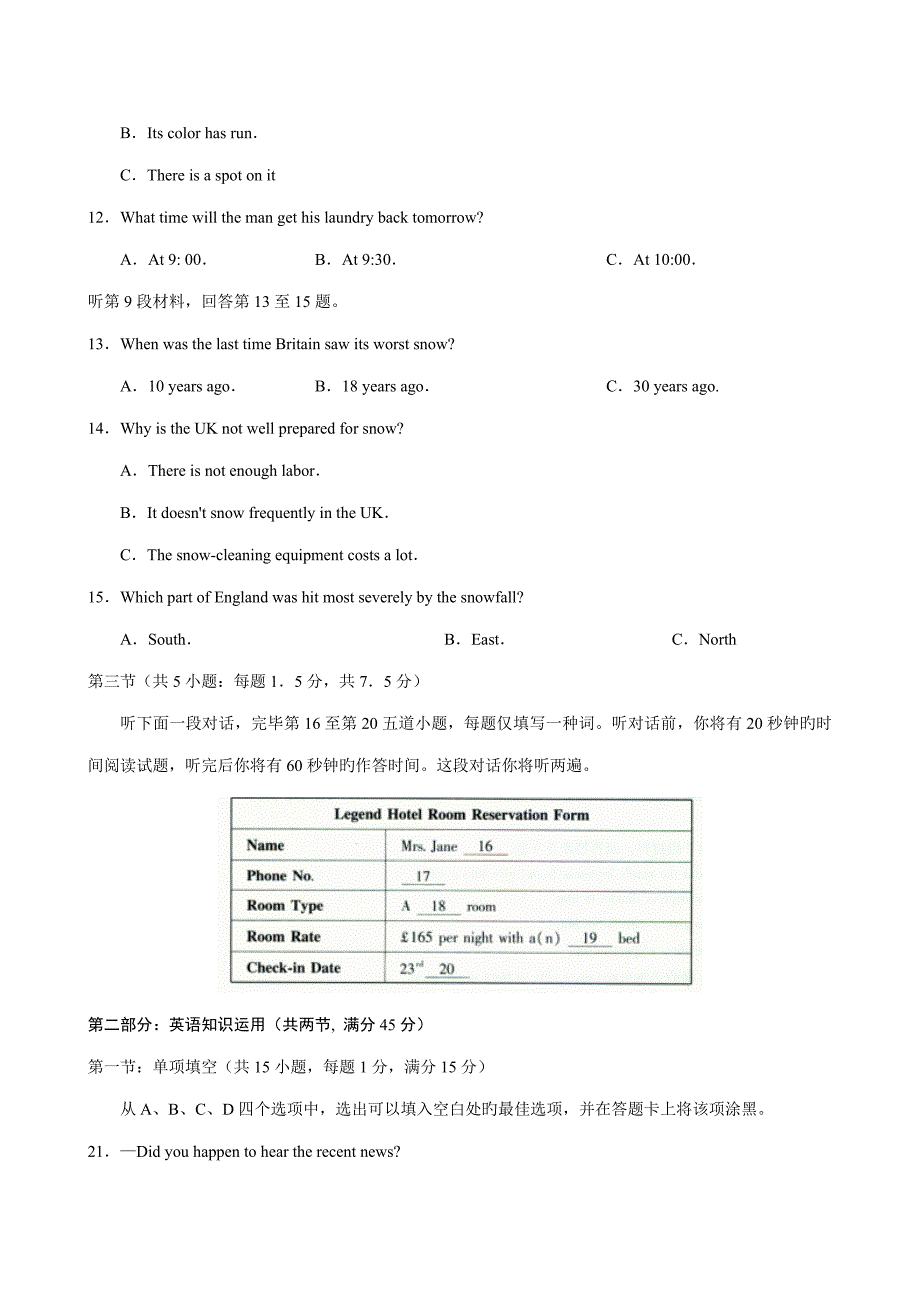 北京市西城区高三第一次模拟考试试题英语_第3页