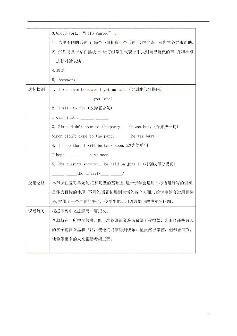 重庆市沙坪坝区八年级英语下册Unit3CouldyoupleasecleanyourroomPeriod4SectionB（2a-2e）教案（新版）人教新目标版_第2页