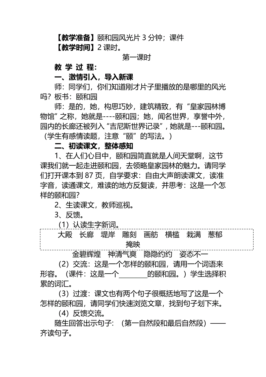 颐和园第一课时教学设计.doc_第2页