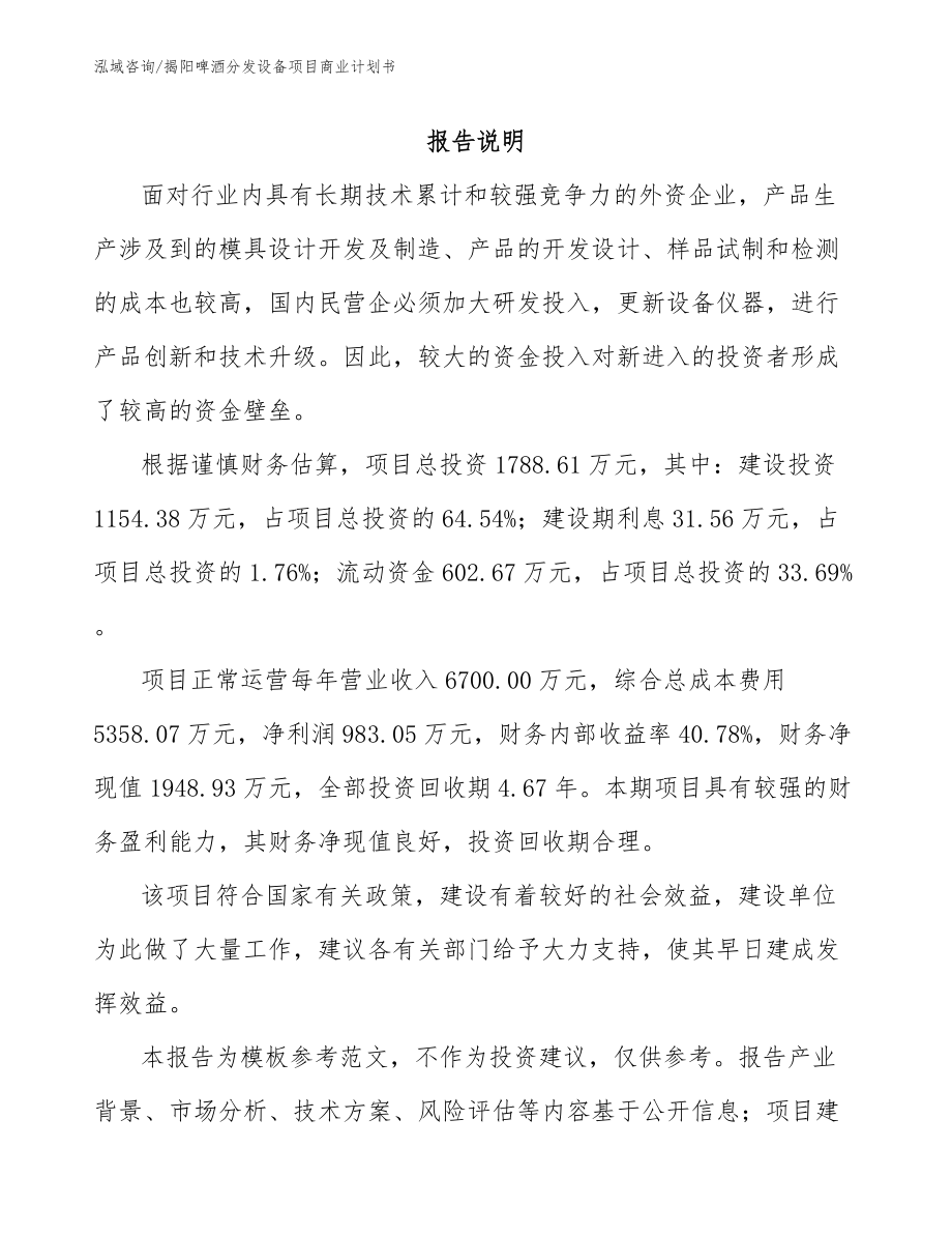 揭阳啤酒分发设备项目商业计划书模板范文_第2页