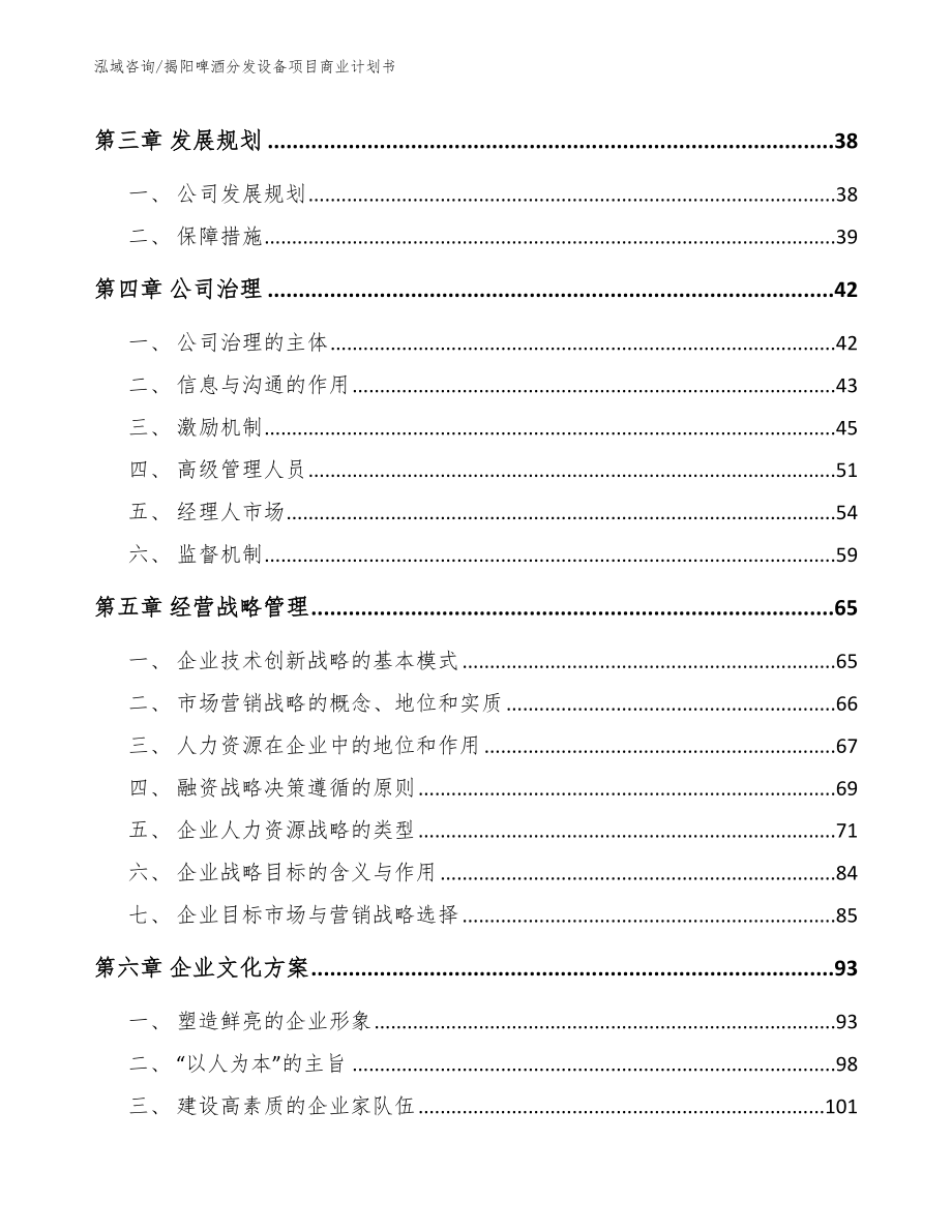 揭阳啤酒分发设备项目商业计划书模板范文_第4页