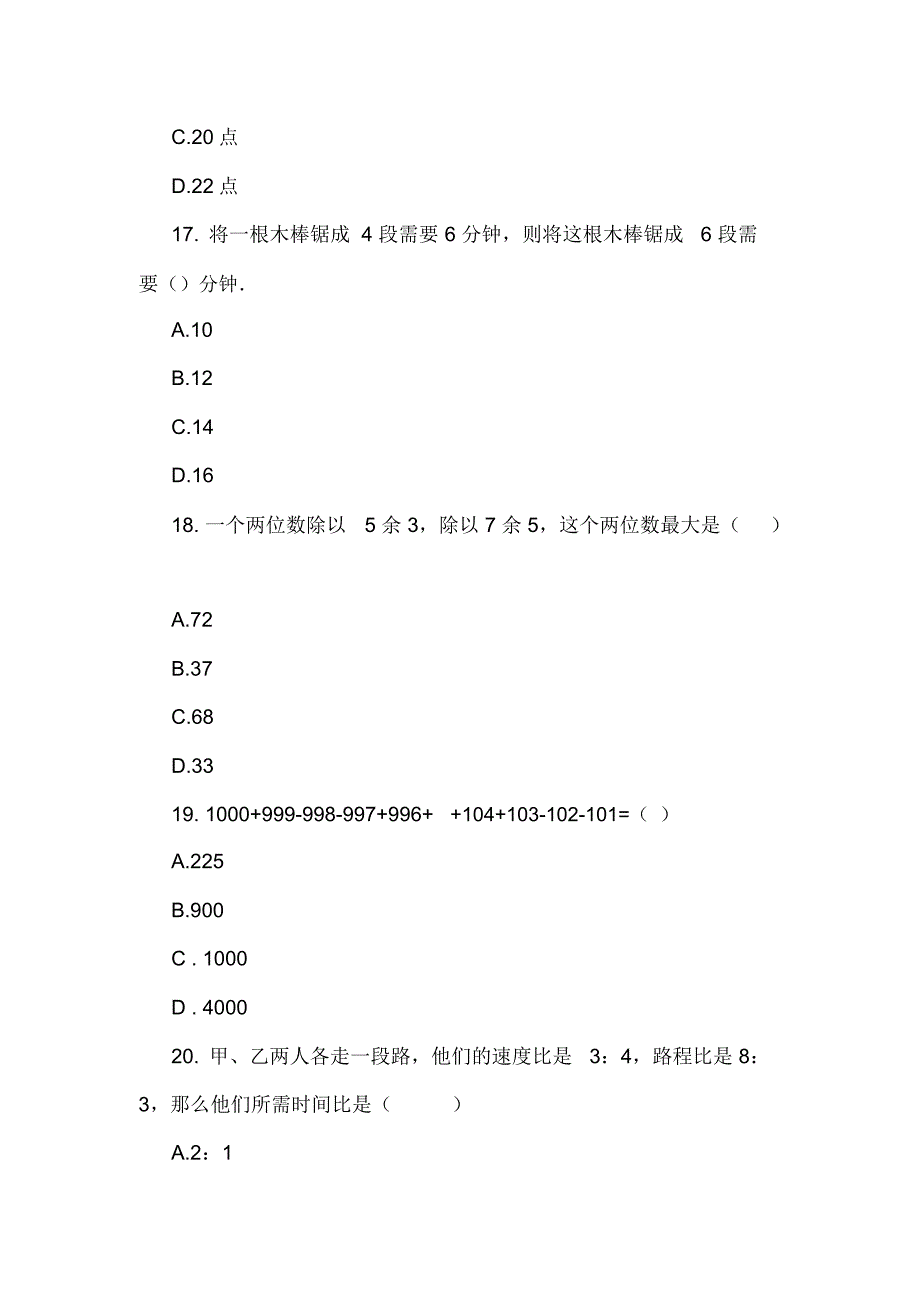 广州市13所民办学校2012年小升初联合素质检测考试(大联盟数学卷)_第3页