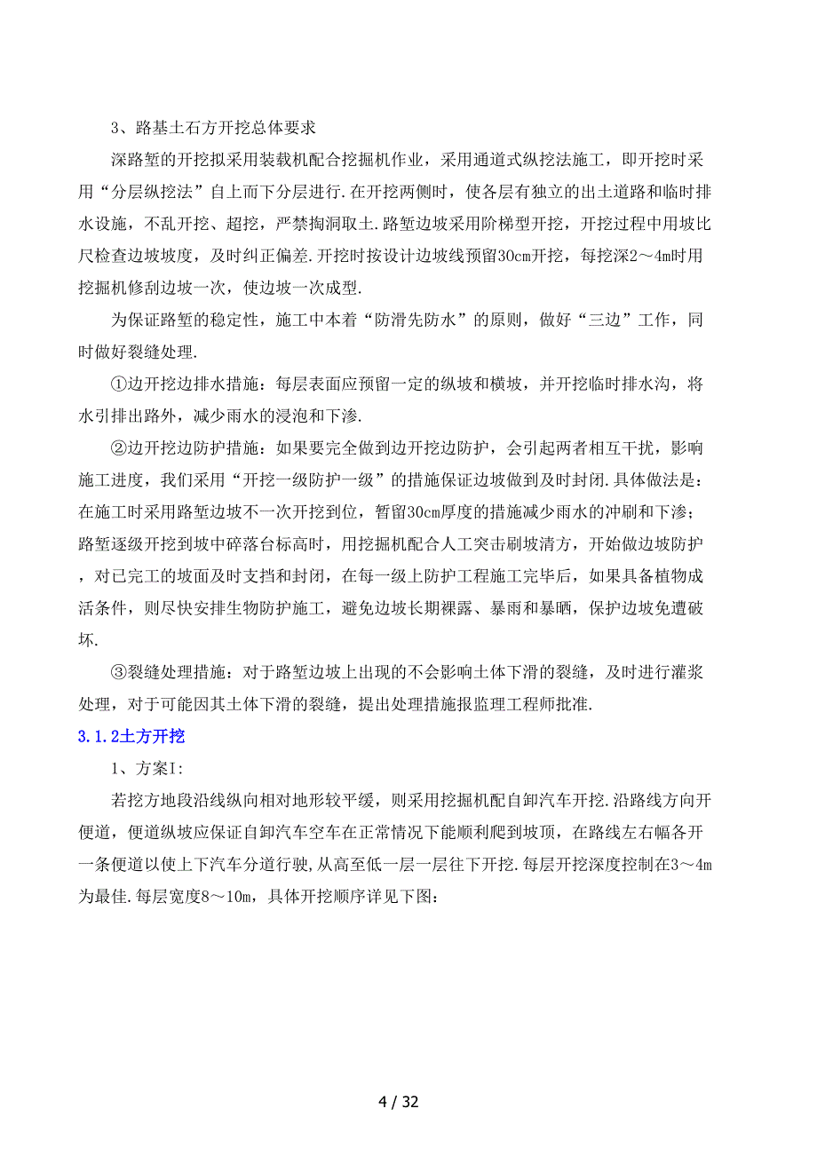 最新边坡施工安全专项施工方案.doc_第4页