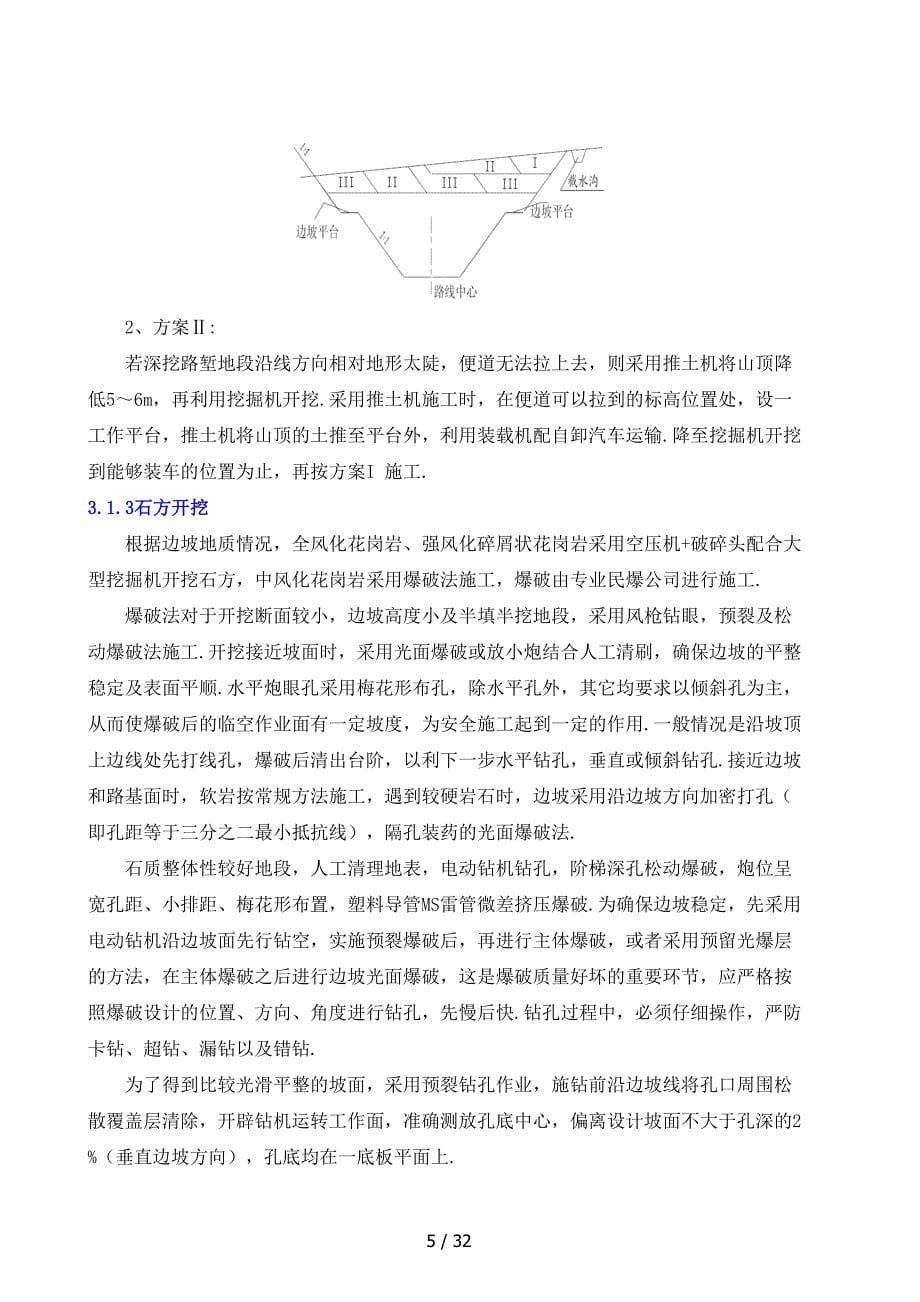 最新边坡施工安全专项施工方案.doc_第5页