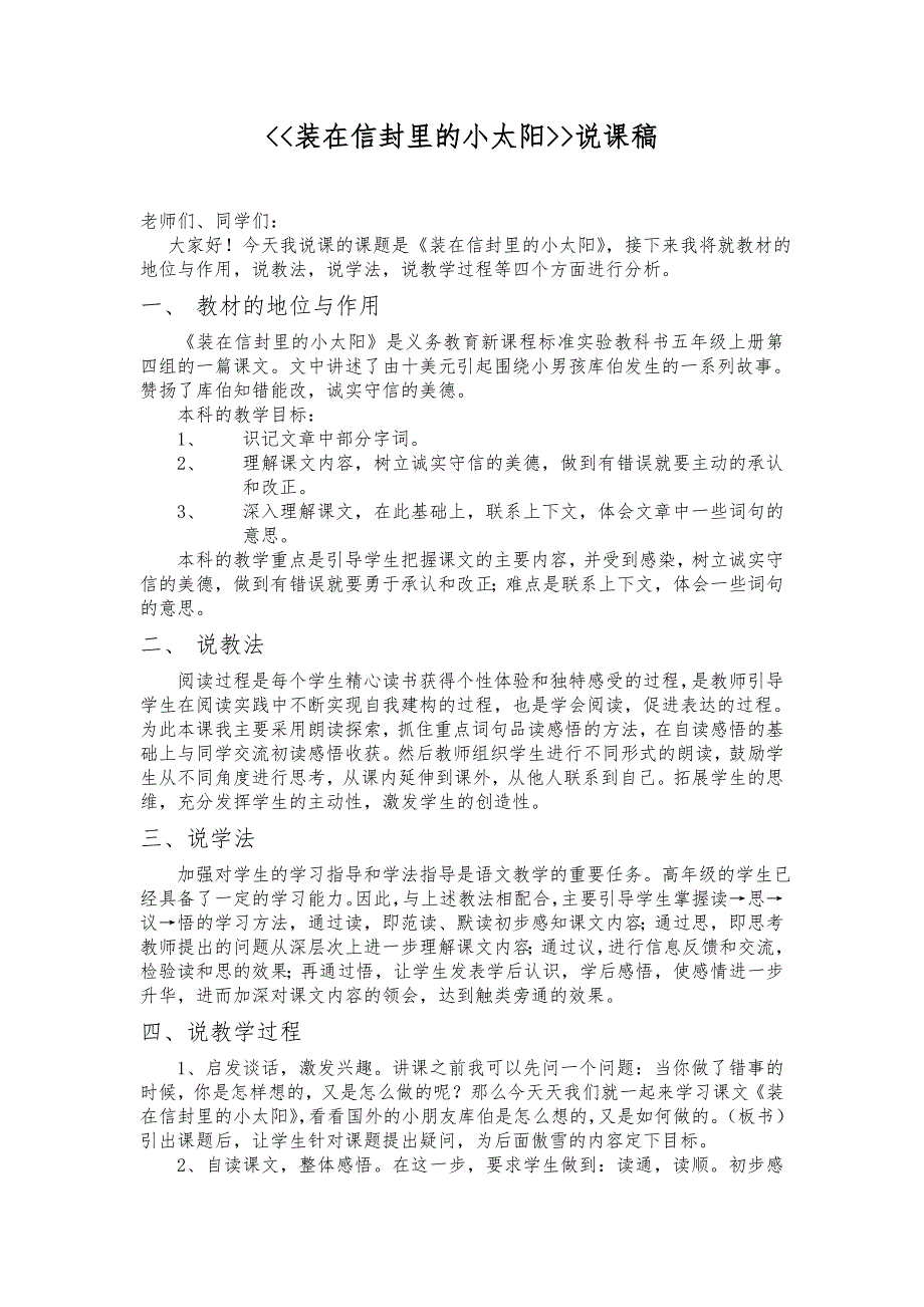 装在信封里的小太阳_第1页