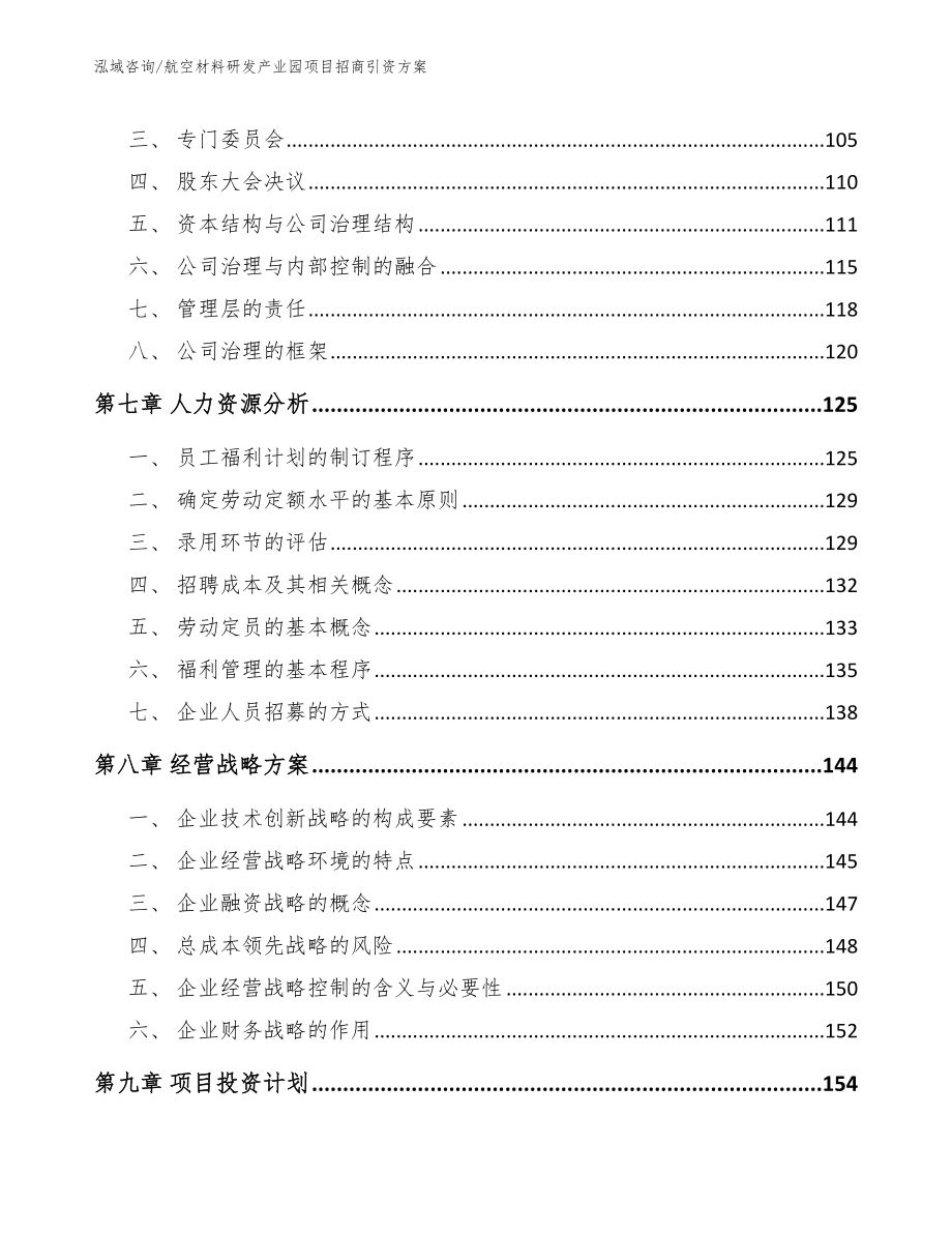 航空材料研发产业园项目招商引资方案【模板范文】_第3页