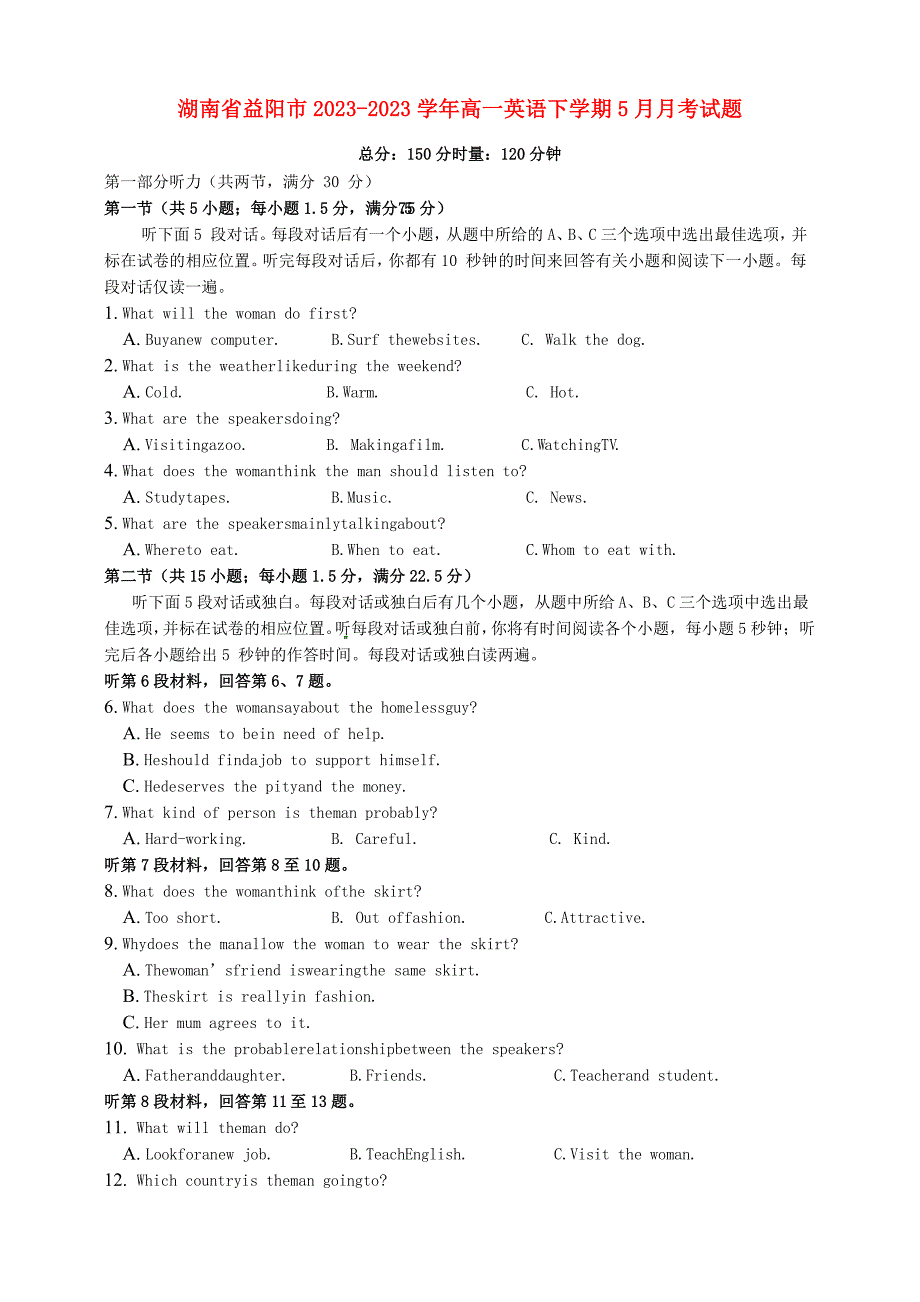 湖南省益阳市2023-2023学年高一英语下学期5月月考试题_第1页