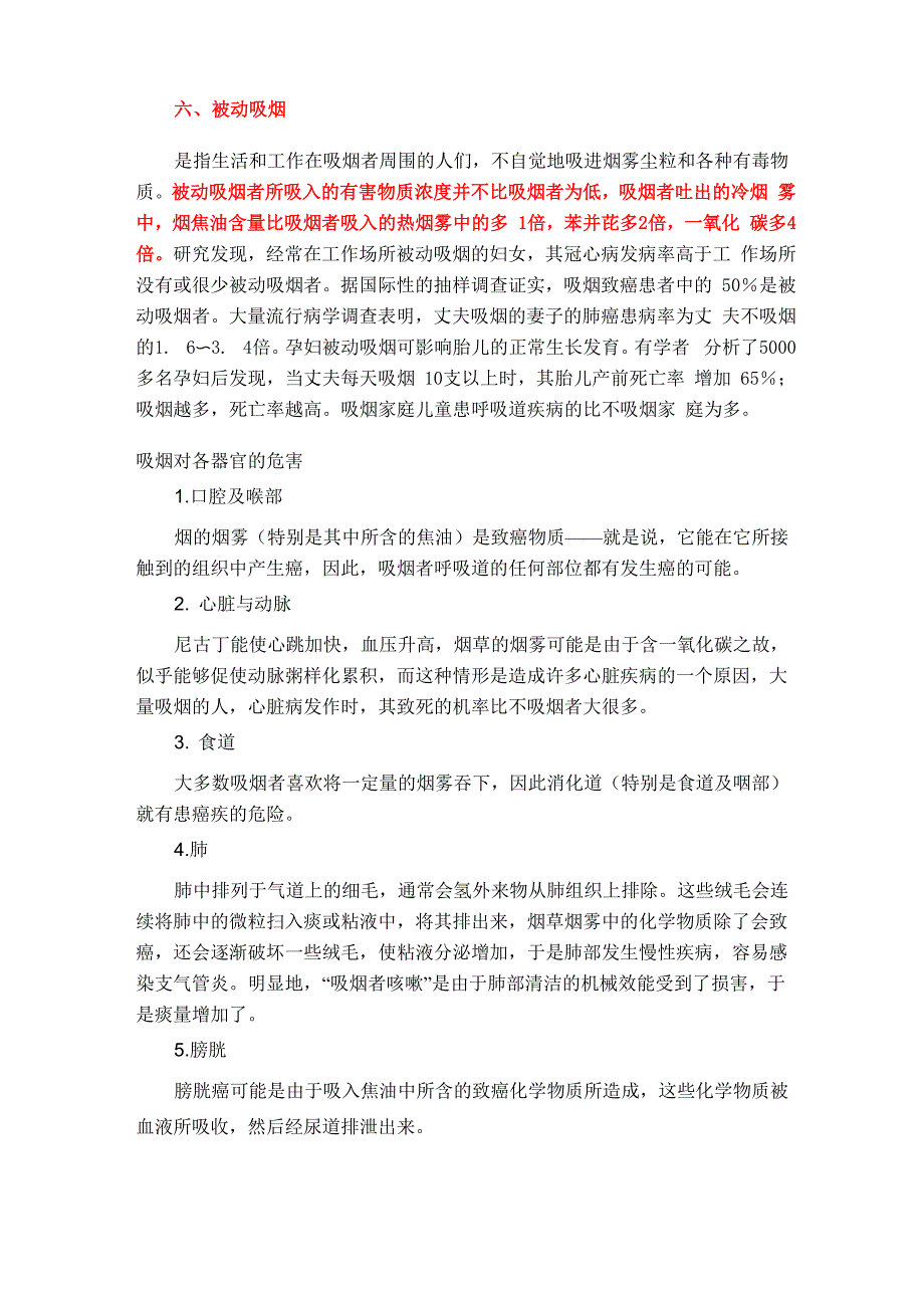 抽烟的危害(献给所有希望拥有健康的人)_第4页