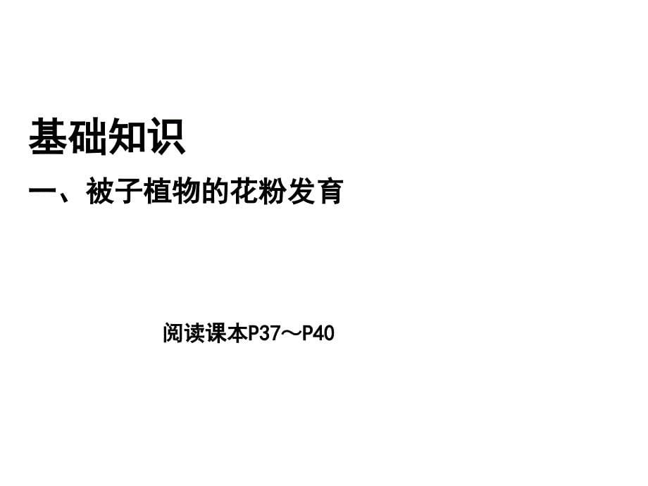 3.2月季的花药培养课件姚玲_第5页