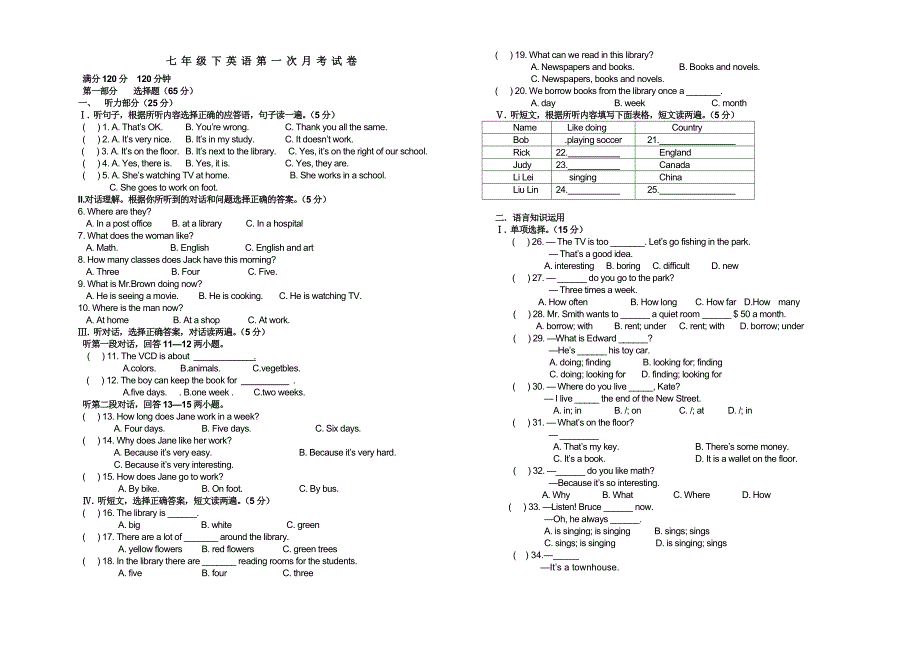 七年级下第一次月考.doc_第1页