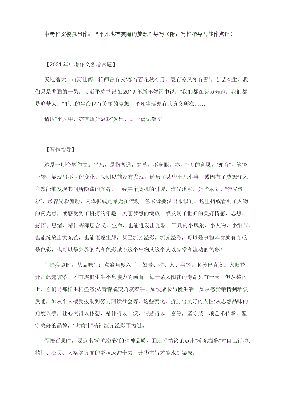 中考作文模拟写作-“平凡也有美丽的梦想”写作指导与佳作点评.docx_第1页