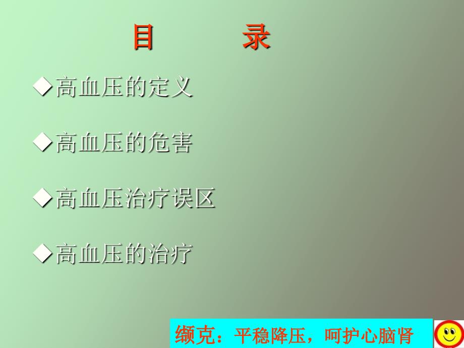 高血压健康讲座_第3页