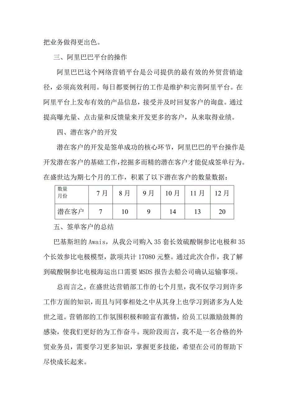 外贸专员年终计划总结_第2页