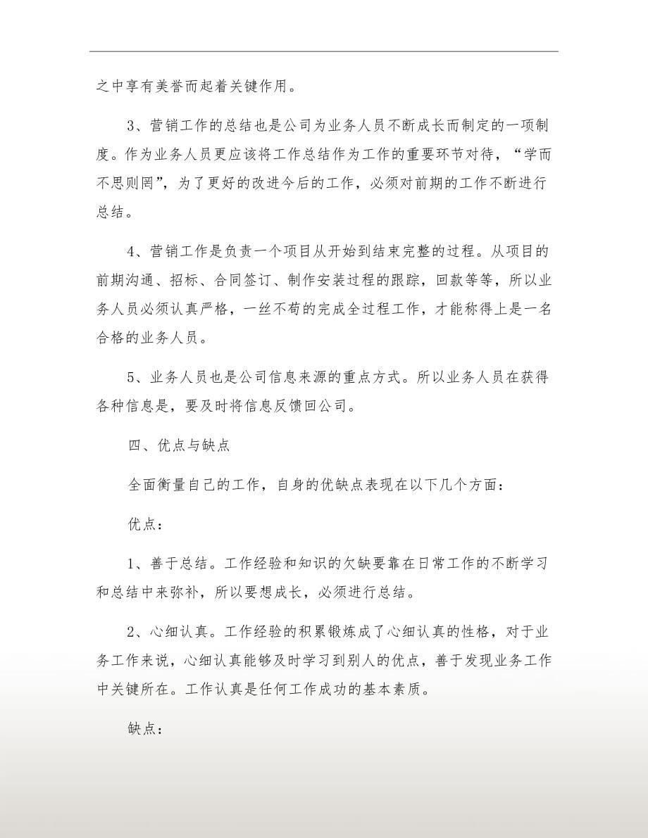 xx年公司新员工试用期总结_第5页