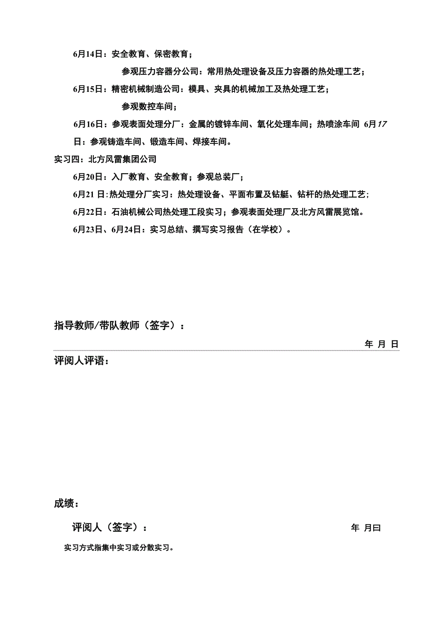 生产实习报告晓亮_第3页