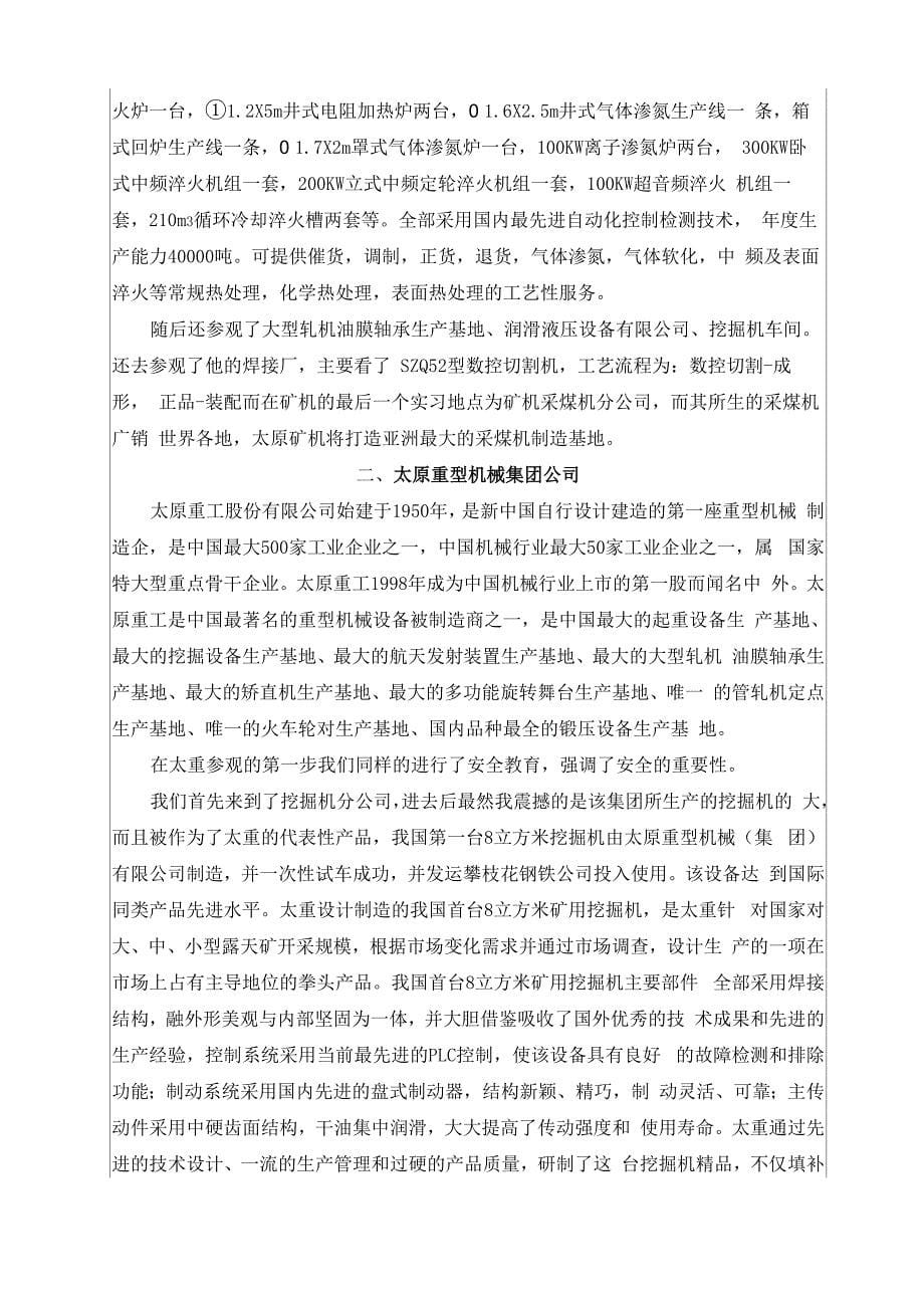 生产实习报告晓亮_第5页