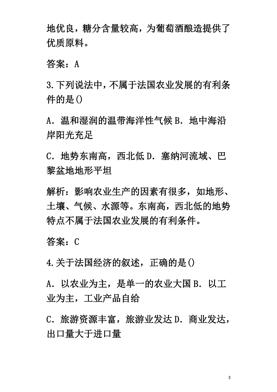 七年级地理下册第八章第四节法国同步测试卷（新版）湘教版_第3页