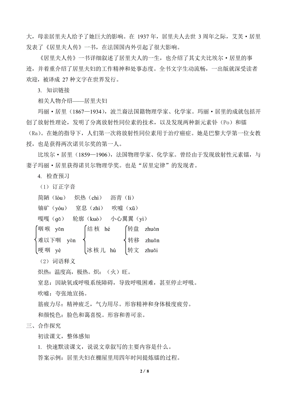 美丽的颜色教学设计(教案).doc_第2页