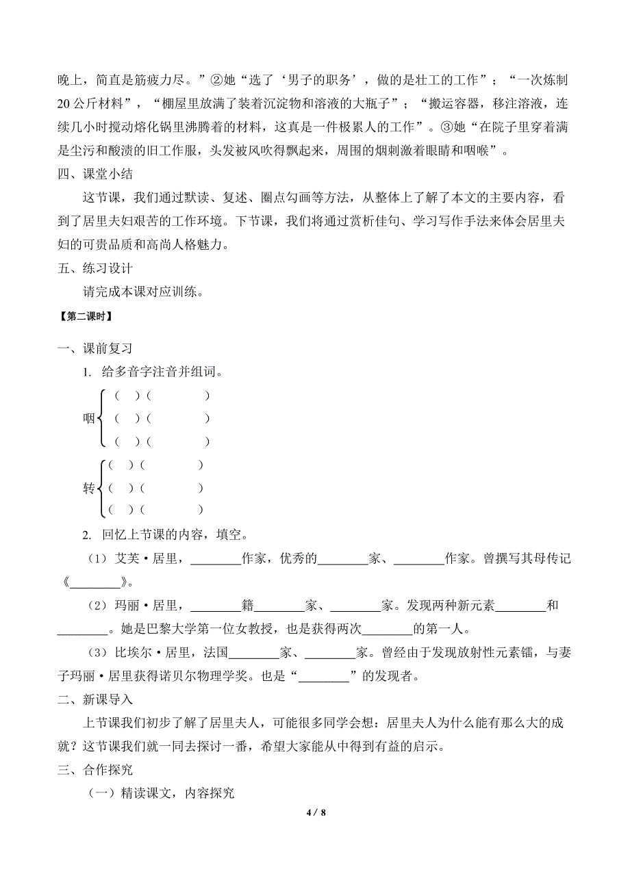 美丽的颜色教学设计(教案).doc_第4页