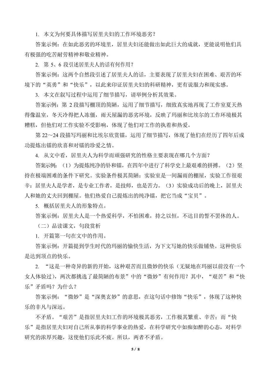 美丽的颜色教学设计(教案).doc_第5页