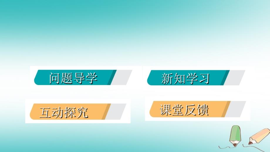 2018年秋九年级化学上册 第四章 生命之源&amp;mdash;水 4.2 水的组成课件 （新版）粤教版_第2页